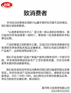 卫龙魔芋爽被曝重量不足 官方致歉并启动自查整改(图1)