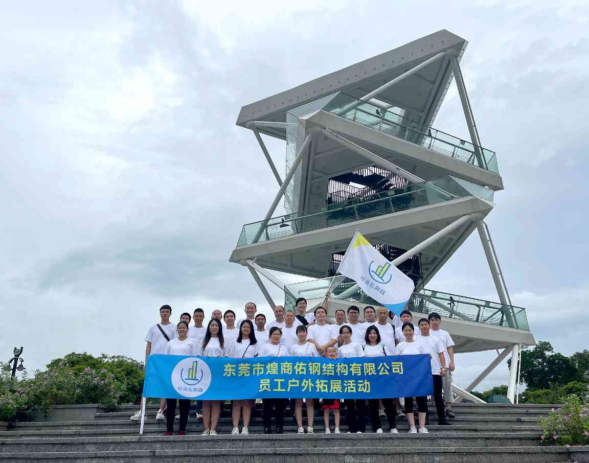 东莞市煌商佑钢结构有限公司图片2