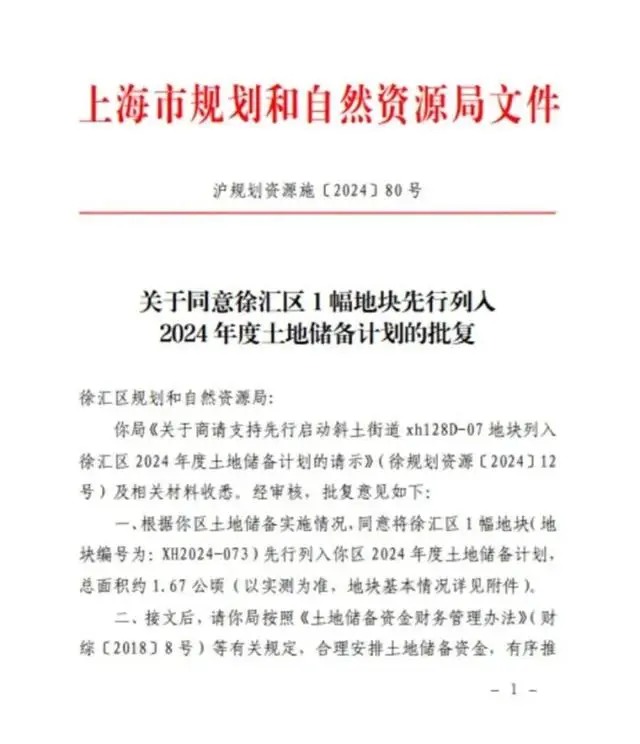 小米上海徐汇地块退地风波 官方回应：规划变更非违约(图3)