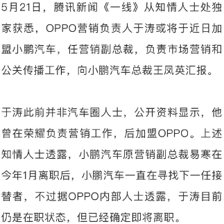 OPPO营销负责人于涛加入小鹏汽车任营销副总裁(图1)