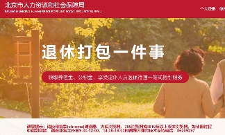 北京退休条件有哪些?流程是什么?(图1) 北京退休条件有哪些?流程是什么?