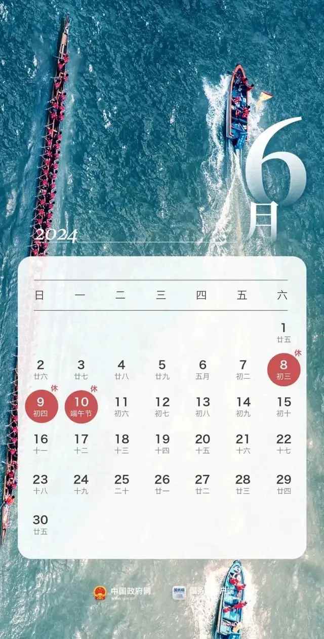端午节假期不调休 高速不免费 六月只需上班19天(图1) 端午连休3天