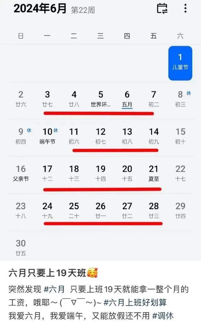 端午节假期不调休 高速不免费 六月只需上班19天(图2) 六月只用上19天班
