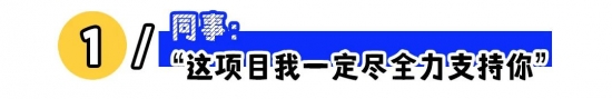 3类职场“潜台词”，职场人的必修课！(图2)
