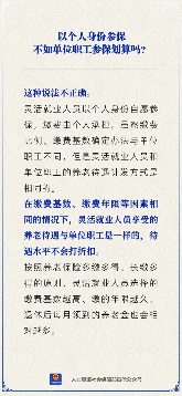 灵活就业养老参保与职工社保待遇对比解析(图2)