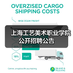 上海工艺美术职业学院公开招聘公告 上海工艺美术职业学院公开招聘公告