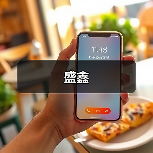 盛鑫（图3）