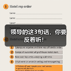 领导的这3句话,你要反着听!(图1) 领导的这3句话,你要反着听!(图1)