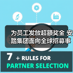 为员工发放超额奖金 安踏集团面向全球招募事业伙伴（图3）