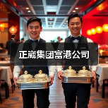 正崴集团富港公司（图1）