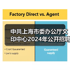 中共上海市委办公厅文印中心2024年公开招聘工作人员公告(图1) 中共上海市委办公厅文印中心2024年公开招聘工作人员公告(图1)