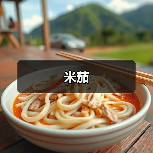 米茄（图2）