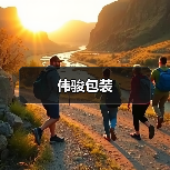 伟骏包装(图3) 伟骏包装(图3)