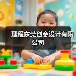理程东莞创意设计有限公司(图1) 理程东莞创意设计有限公司(图1)