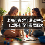 上海市青少年活动中心（上海市青年发展服务中心）2024年度工作人员公开招聘（第二批）公告（图4）