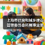 上海市住房和城乡建设管理委员会所属事业单位2024年第二轮公开招聘工作人员公告(图2) 上海市住房和城乡建设管理委员会所属事业单位2024年第二轮公开招聘工作人员公告(图2)