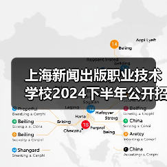 上海新闻出版职业技术学校2024下半年公开招聘工作人员公告（图1）