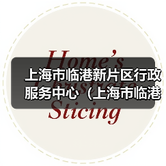 上海市临港新片区行政服务中心(上海市临港新片区大数据中心)2024年公开招聘工作人员公告(图4) 上海市临港新片区行政服务中心(上海市临港新片区大数据中心)2024年公开招聘工作人员公告(图4)