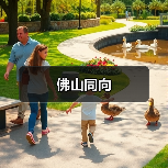 佛山同向（图3）