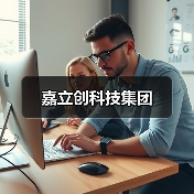 嘉立创科技集团(图1) 嘉立创科技集团(图1)