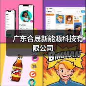 广东合晟新能源科技有限公司（图3）