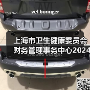 上海市卫生健康委员会财务管理事务中心2024年公开招聘工作人员公告(图2) 上海市卫生健康委员会财务管理事务中心2024年公开招聘工作人员公告(图2)