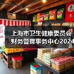 上海市卫生健康委员会财务管理事务中心2024年公开招聘工作人员公告(图3) 上海市卫生健康委员会财务管理事务中心2024年公开招聘工作人员公告(图3)