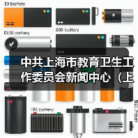 中共上海市教育卫生工作委员会新闻中心(上海教育电视台)公开招聘公告(图3) 中共上海市教育卫生工作委员会新闻中心(上海教育电视台)公开招聘公告(图3)