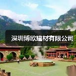 深圳博欧建材有限公司(图1) 深圳博欧建材有限公司(图1)