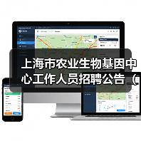 上海市农业生物基因中心工作人员招聘公告(2024年第二批)(图4) 上海市农业生物基因中心工作人员招聘公告(2024年第二批)(图4)