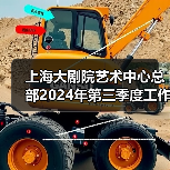 上海大剧院艺术中心总部2024年第三季度工作人员公开招聘公告(图4) 上海大剧院艺术中心总部2024年第三季度工作人员公开招聘公告(图4)