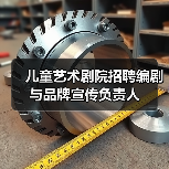 儿童艺术剧院招聘编剧与品牌宣传负责人（图4）