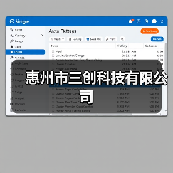 惠州市三创科技有限公司（图1）