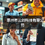 惠州市三创科技有限公司（图3）