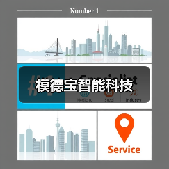 模德宝智能科技（图4）