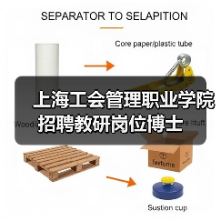 上海工会管理职业学院招聘教研岗位博士（图3）