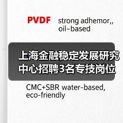 上海金融稳定发展研究中心招聘3名专技岗位人员(图3) 上海金融稳定发展研究中心招聘3名专技岗位人员(图3)