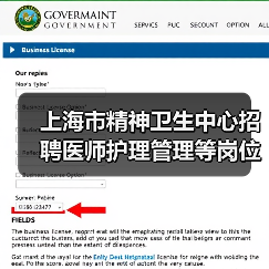 上海市精神卫生中心招聘医师护理管理等岗位公告(图4) 上海市精神卫生中心招聘医师护理管理等岗位公告(图4)
