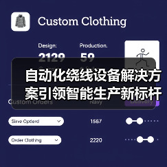 自动化绕线设备解决方案引领智能生产新标杆（图1）