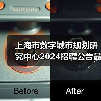 上海市数字城市规划研究中心2024招聘公告最新岗位信息（图4）