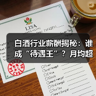 白酒行业薪酬揭秘：谁成“待遇王”？月均超2万超A股均值（图2）