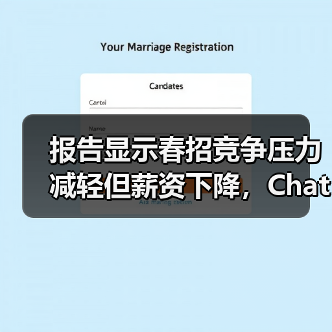 报告显示春招竞争压力减轻但薪资下降，ChatGPT研究员以平均月薪64074元位居榜首（图3）