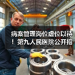 病案管理岗位虚位以待!第九人民医院公开招聘正科级主任(图2) 病案管理岗位虚位以待!第九人民医院公开招聘正科级主任(图2)