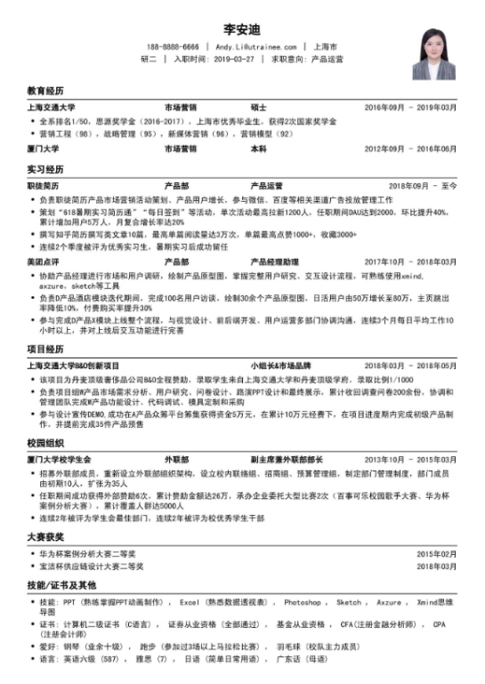 新手求职者必看：HR最看重简历的五大要点2024(图2)