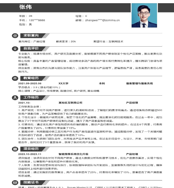 如何写简历才能有面试？(图3)